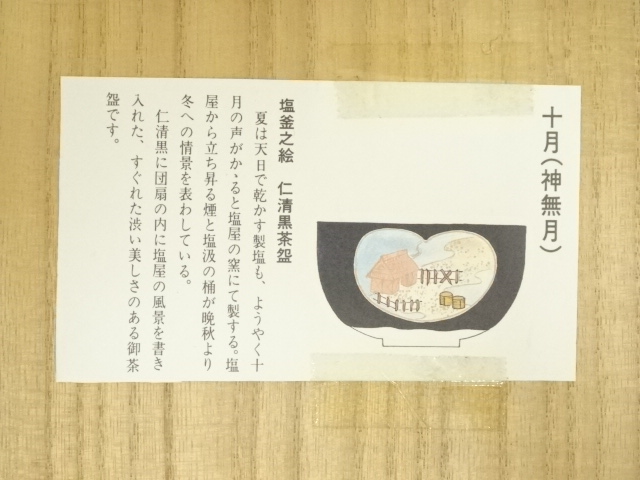 道具 ] - 道具 粟田焼 岡田佳山造 色絵塩釜之画茶碗（共箱） | ネット